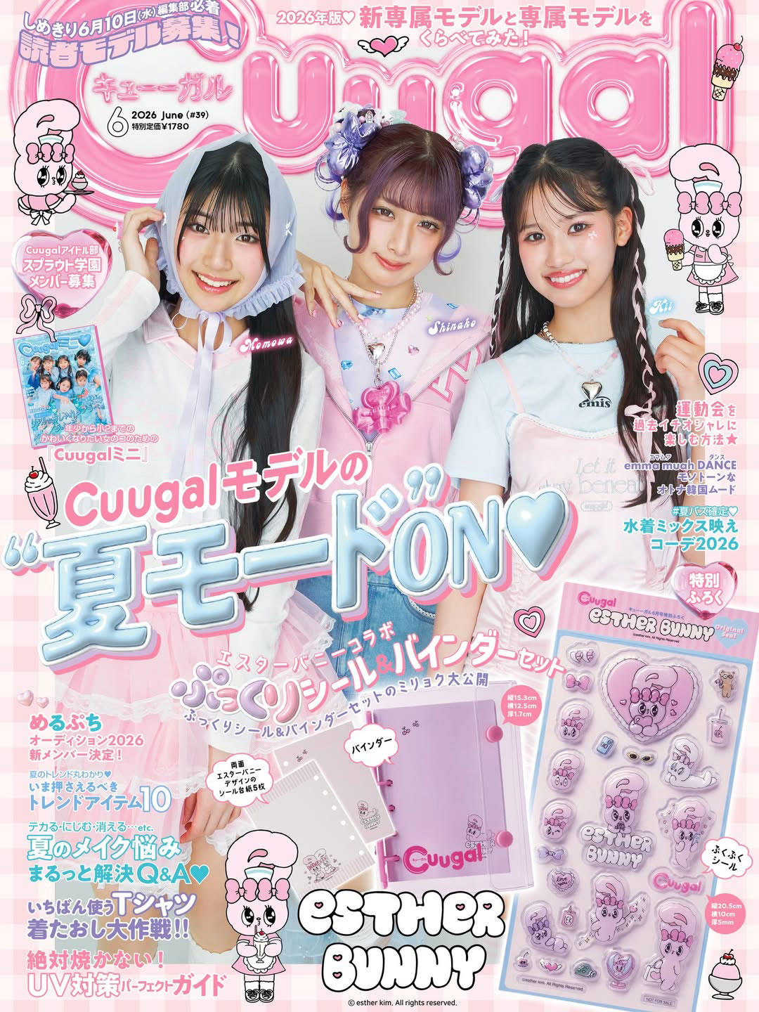 雑誌Cuugal