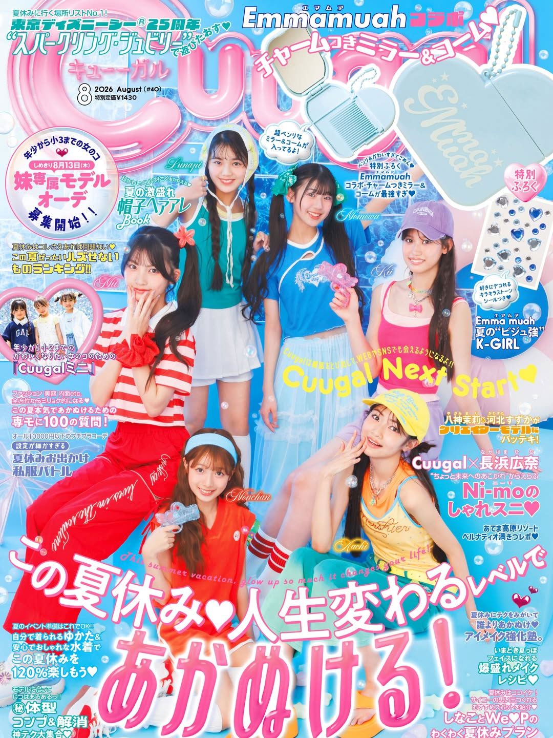 雑誌Cuugal