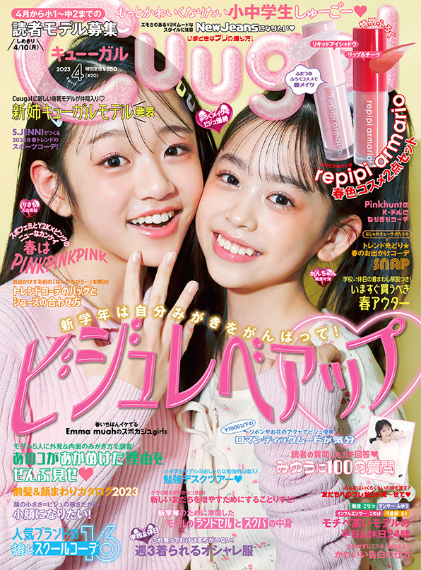 雑誌Cuugal