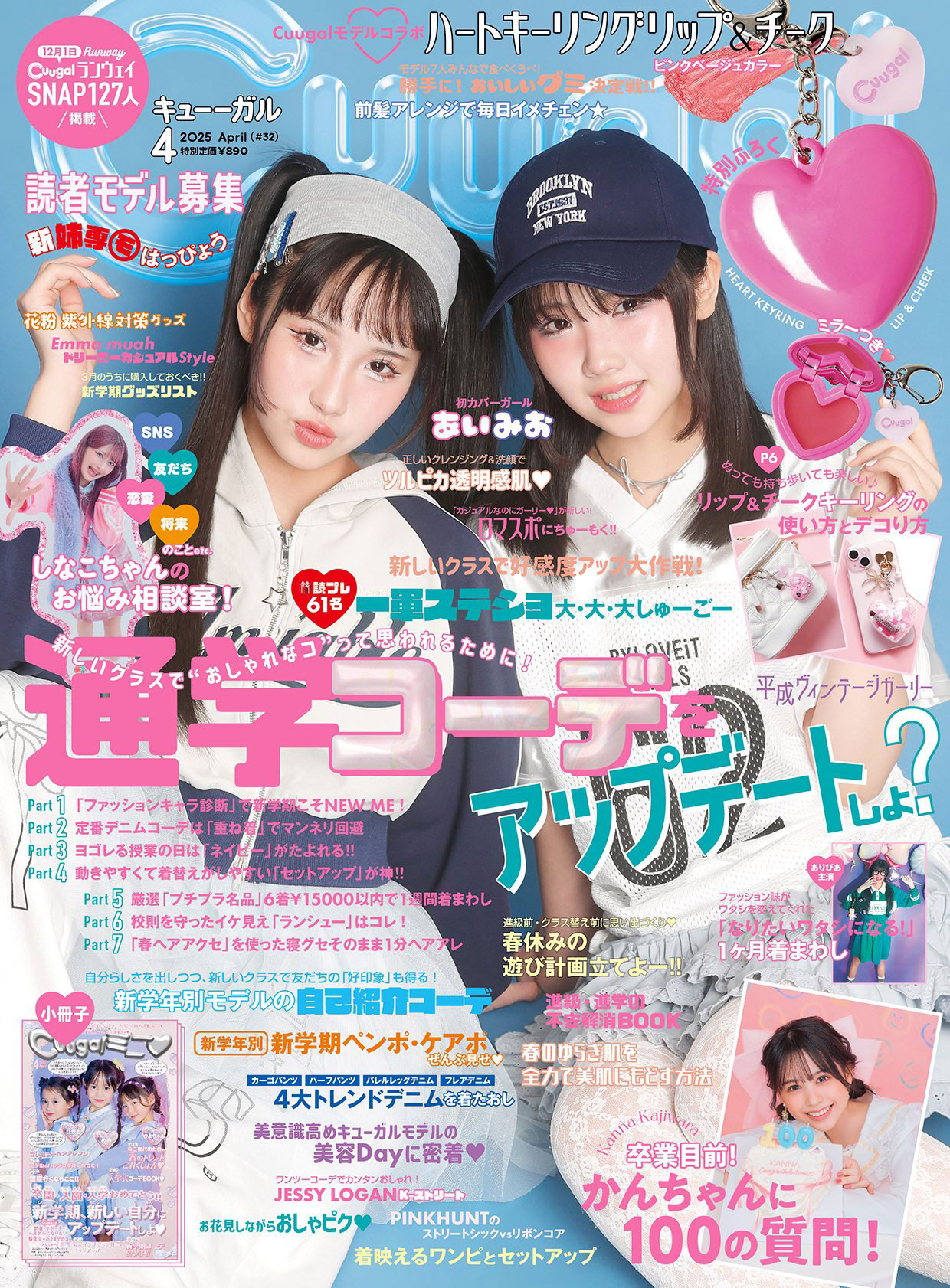 雑誌Cuugal