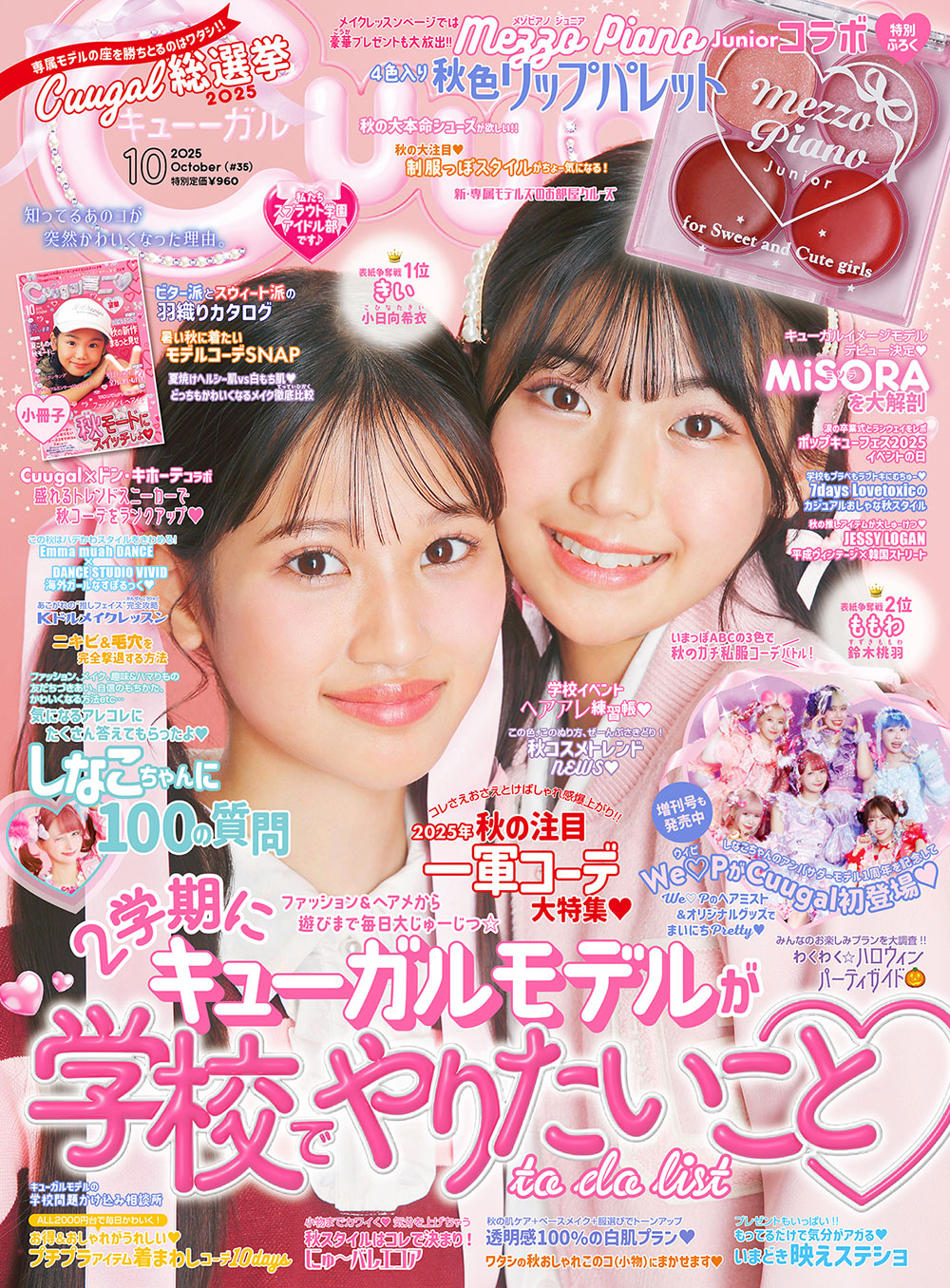 雑誌Cuugal