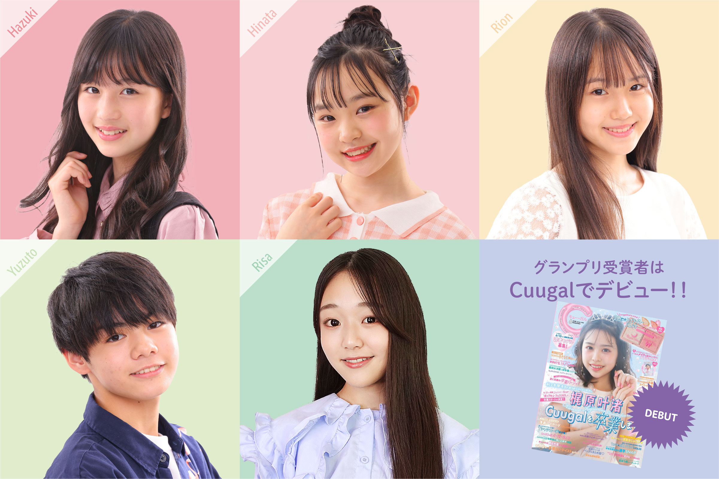 グランプリ受賞者は雑誌Cuugalで雑誌モデルデビュー！
