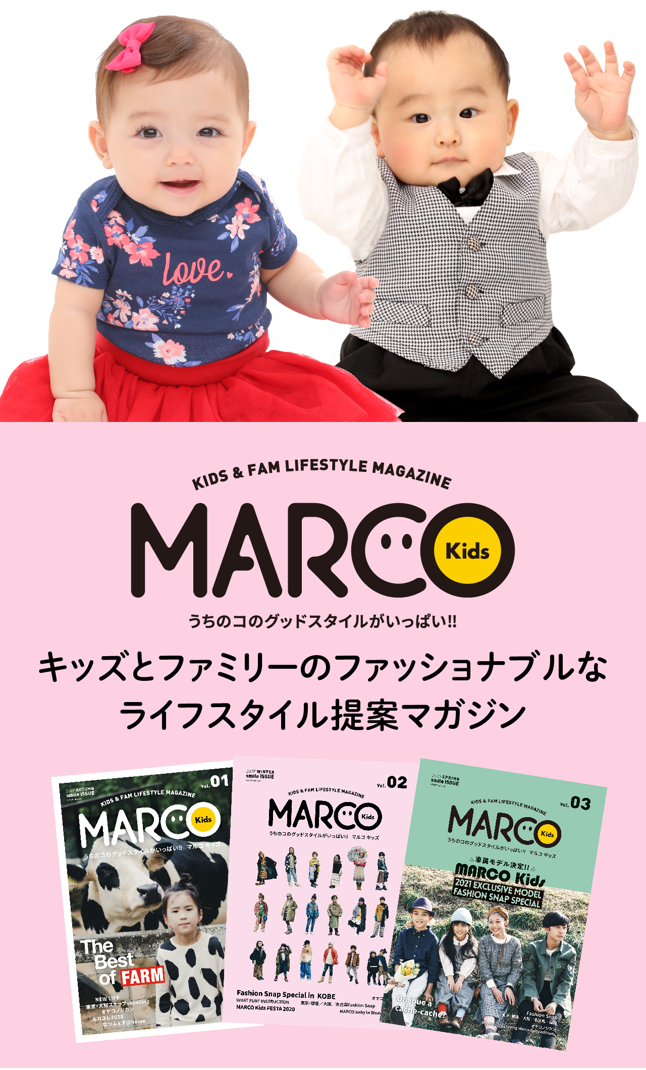 クラージュキッズ 雑誌marco Kids 21年 赤ちゃんモデル オーディション