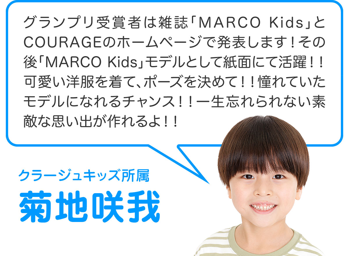 菊地咲我のコメント