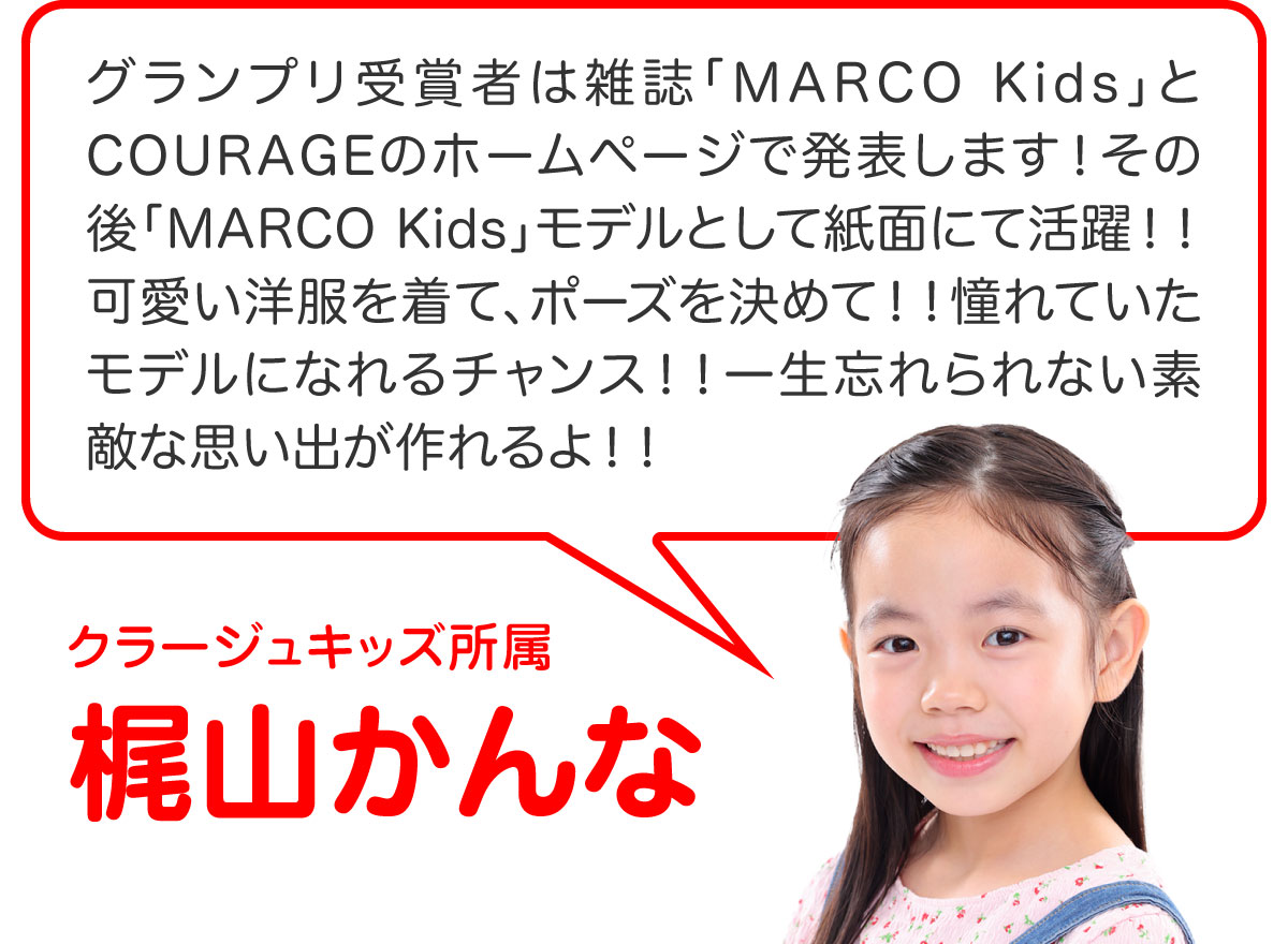 梶山かんなのコメント